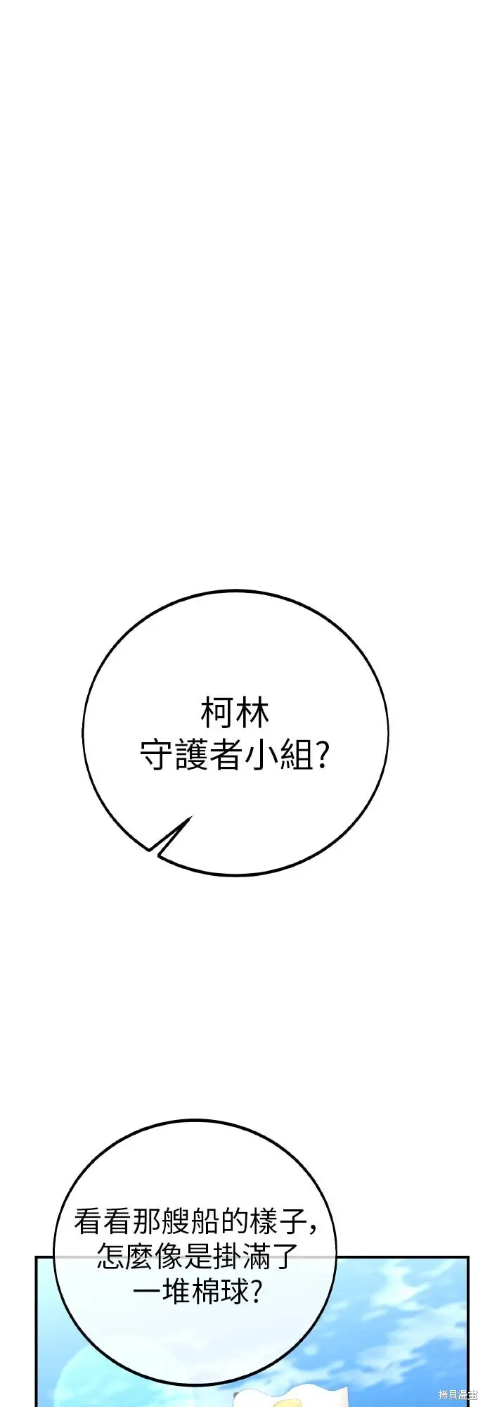 漫画《我杀了学院玩家》第91话第26张图