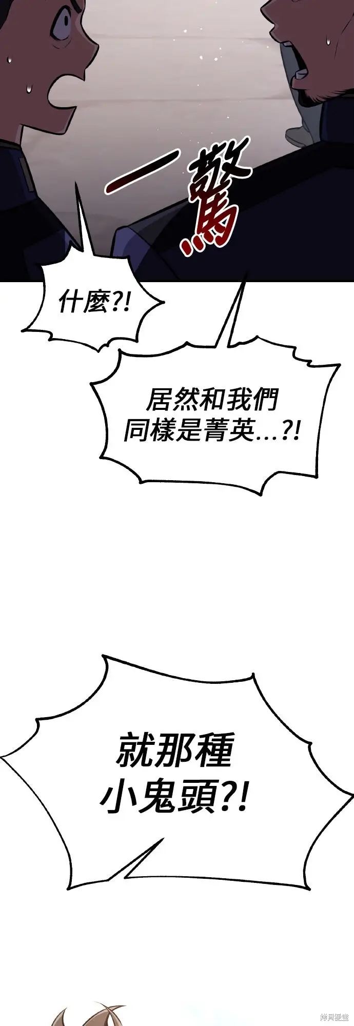 漫画《我杀了学院玩家》第91话第31张图
