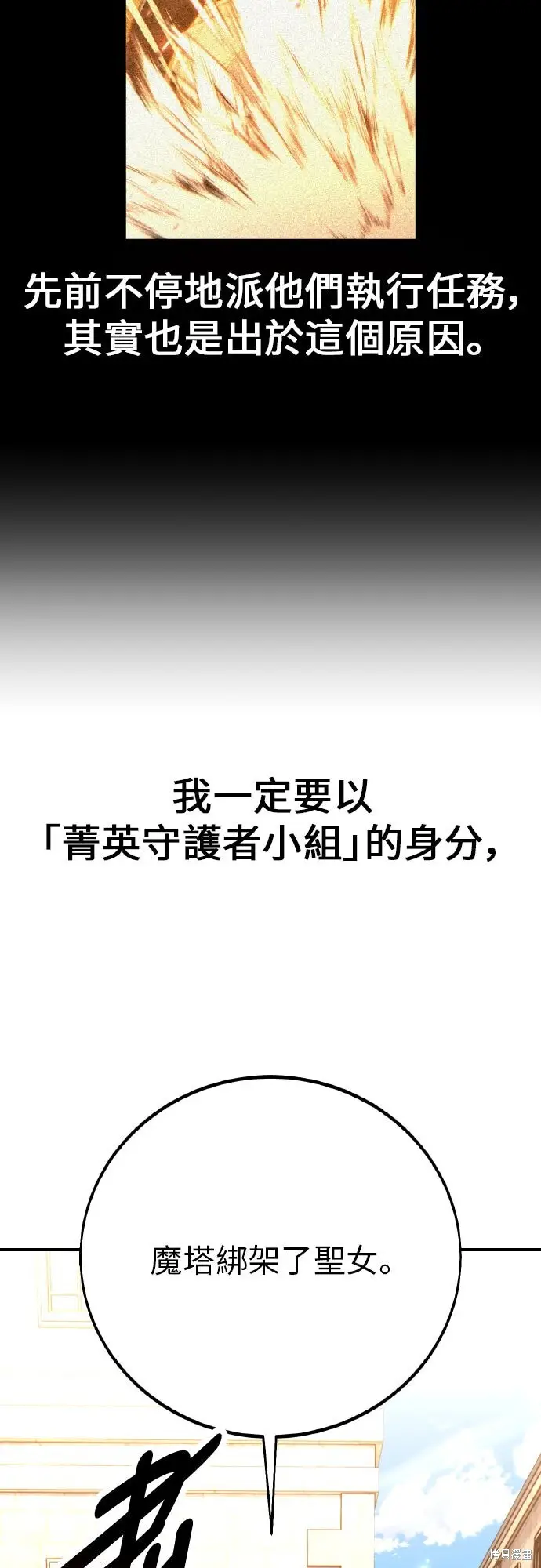 漫画《我杀了学院玩家》第91话第38张图