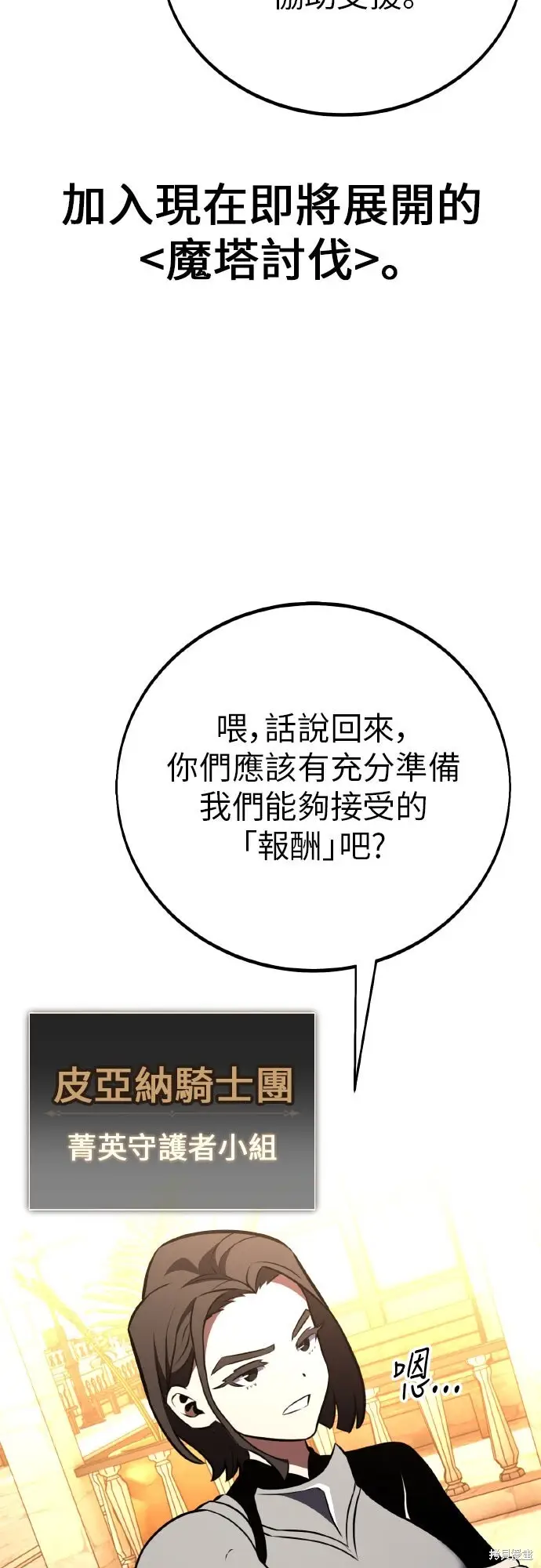 漫画《我杀了学院玩家》第91话第40张图