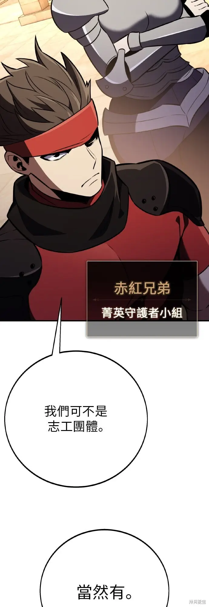 漫画《我杀了学院玩家》第91话第41张图