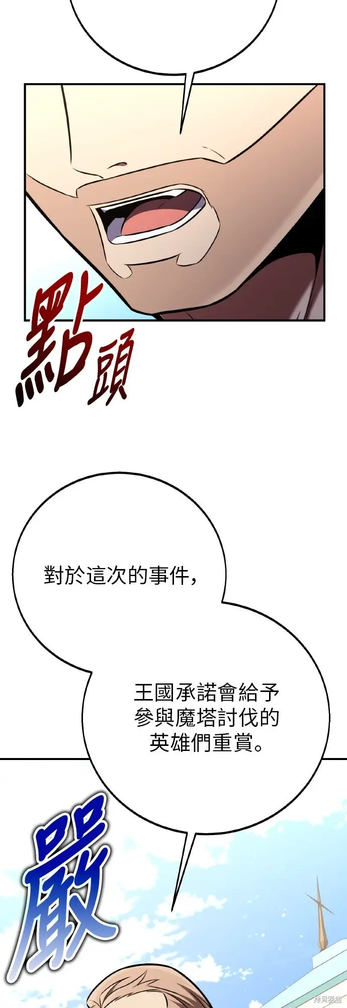 漫画《我杀了学院玩家》第91话第42张图