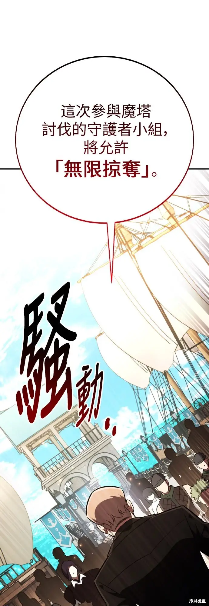 漫画《我杀了学院玩家》第91话第44张图