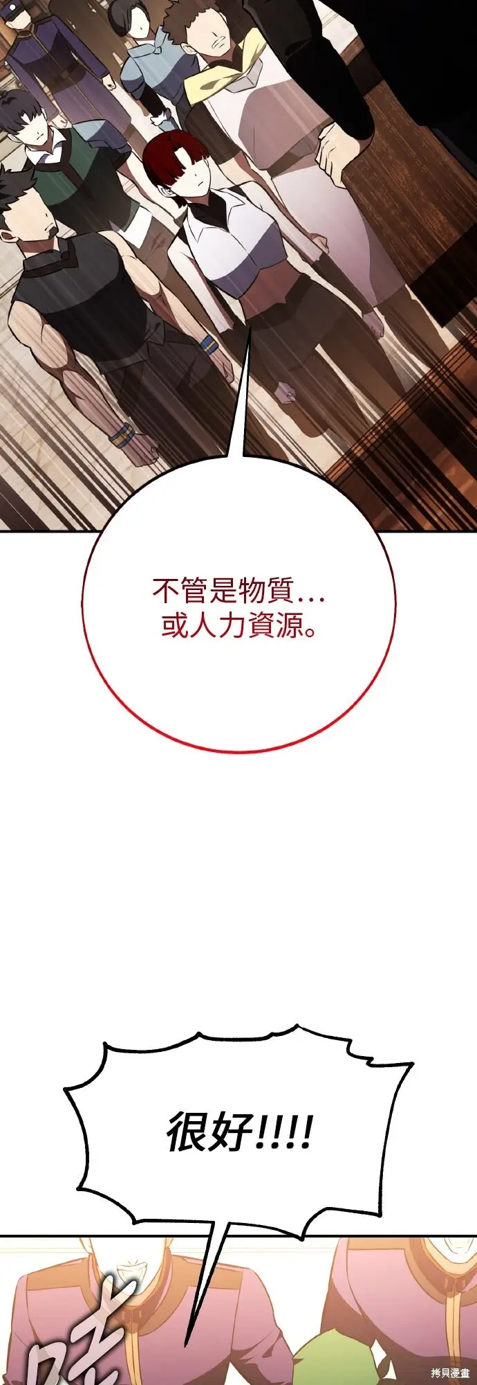 漫画《我杀了学院玩家》第91话第45张图