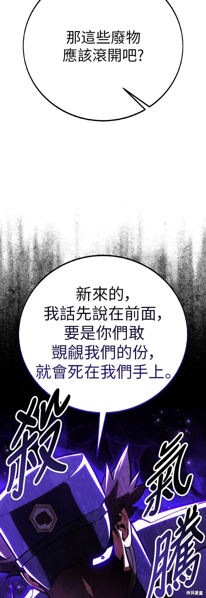 漫画《我杀了学院玩家》第91话第48张图