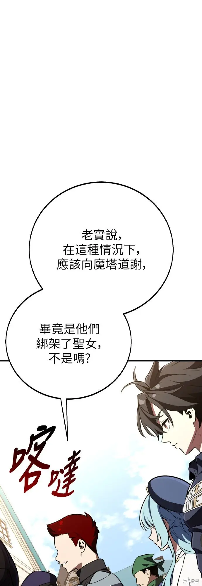 漫画《我杀了学院玩家》第91话第52张图