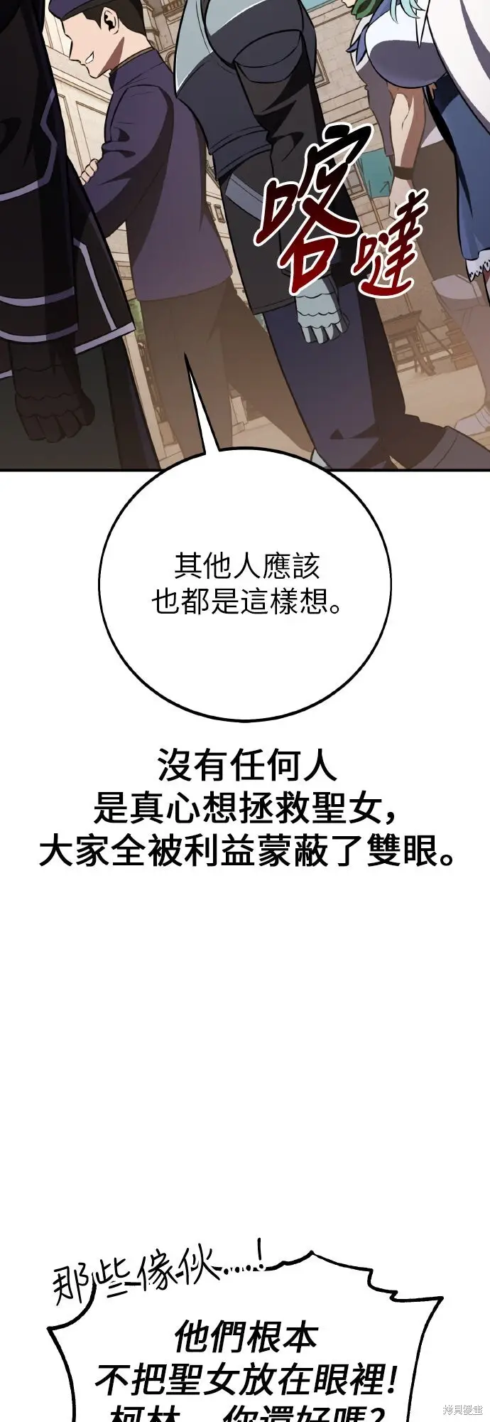 漫画《我杀了学院玩家》第91话第53张图