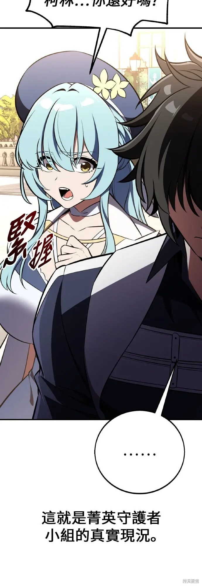 漫画《我杀了学院玩家》第91话第54张图