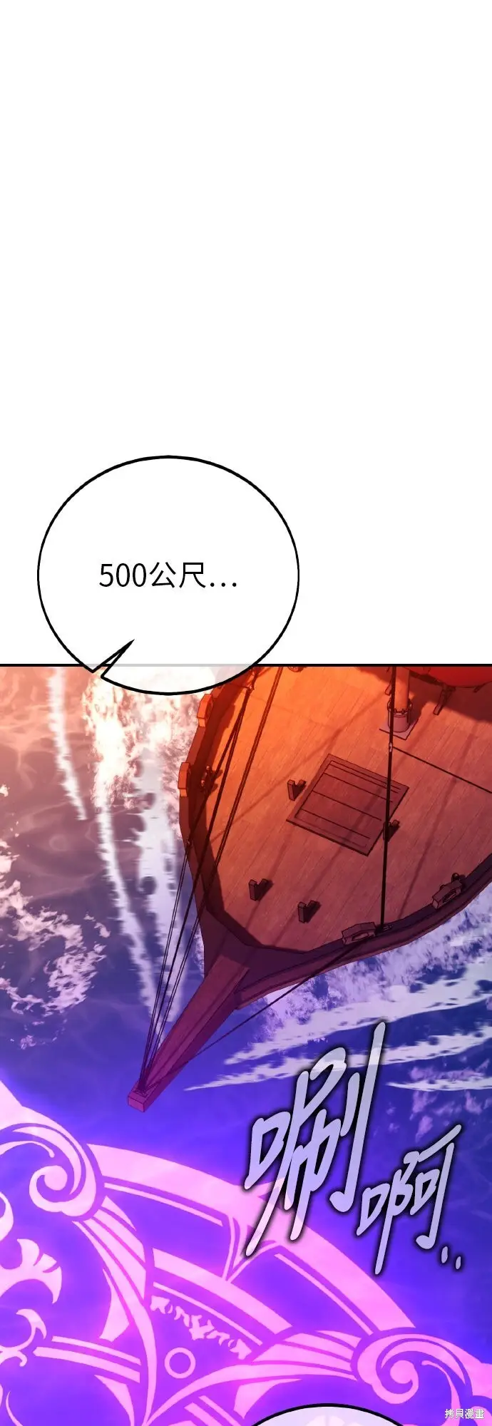 漫画《我杀了学院玩家》第91话第68张图