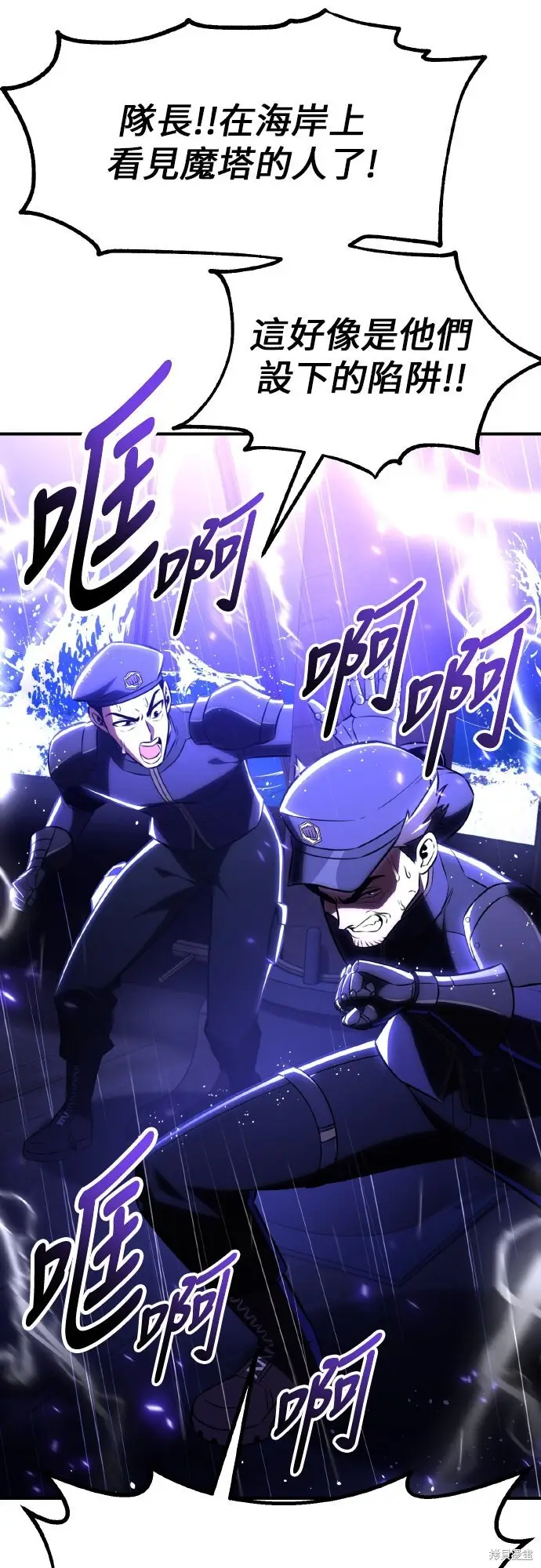 漫画《我杀了学院玩家》第91话第73张图