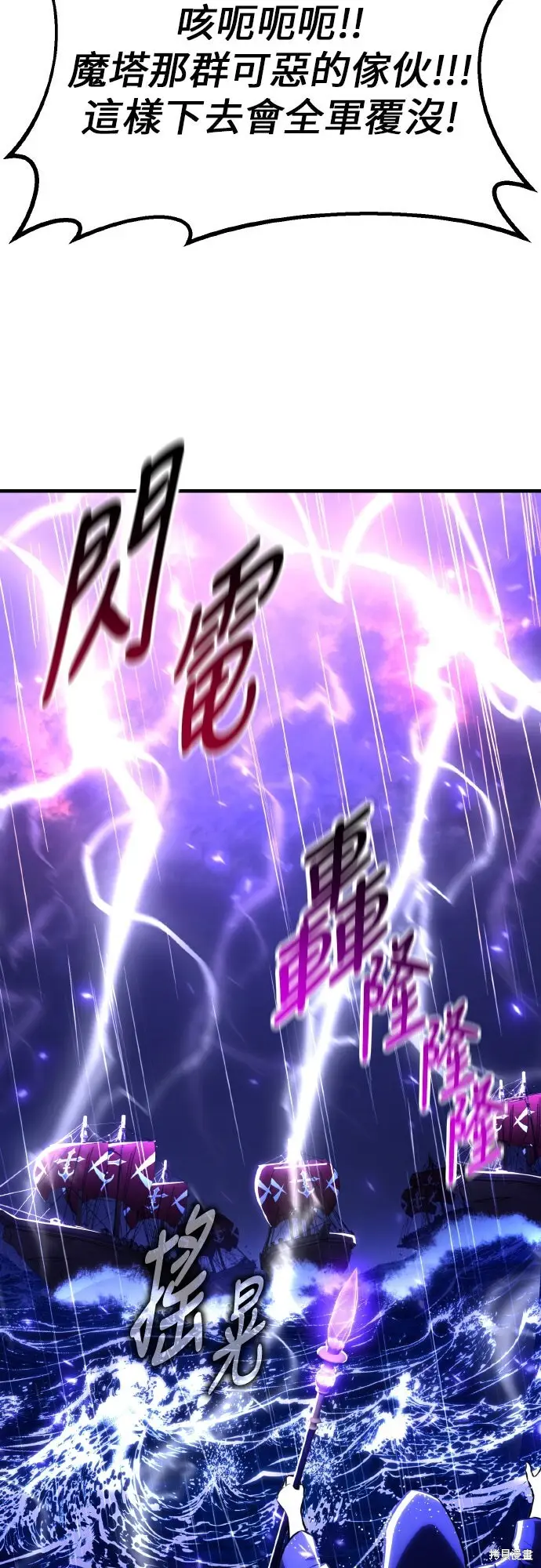 漫画《我杀了学院玩家》第91话第74张图