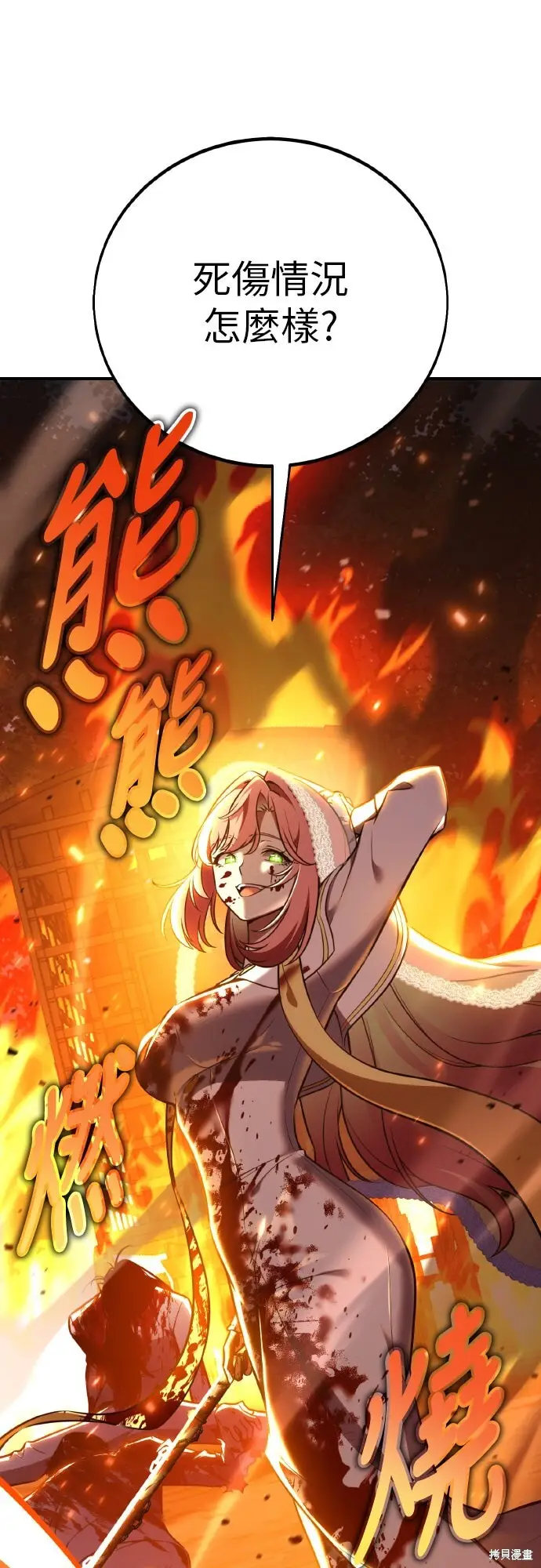 漫画《我杀了学院玩家》第91话第8张图