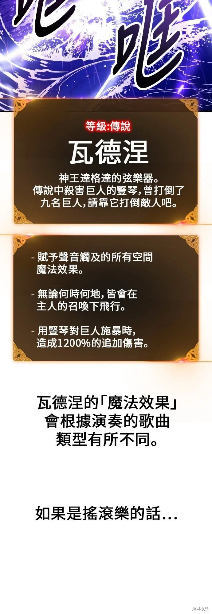 漫画《我杀了学院玩家》第91话第84张图