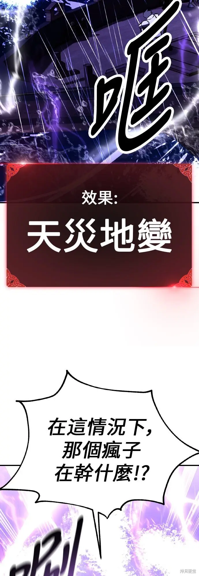 漫画《我杀了学院玩家》第91话第87张图