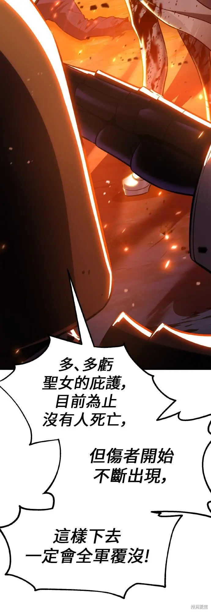 漫画《我杀了学院玩家》第91话第9张图