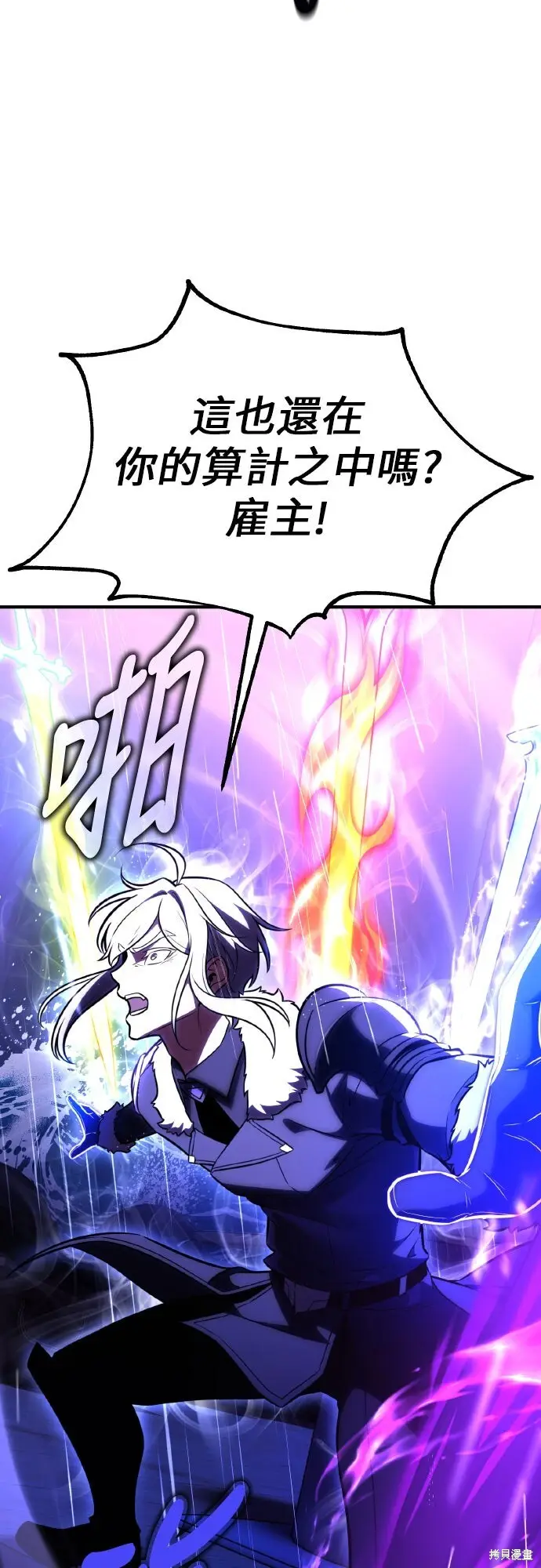 漫画《我杀了学院玩家》第91话第91张图