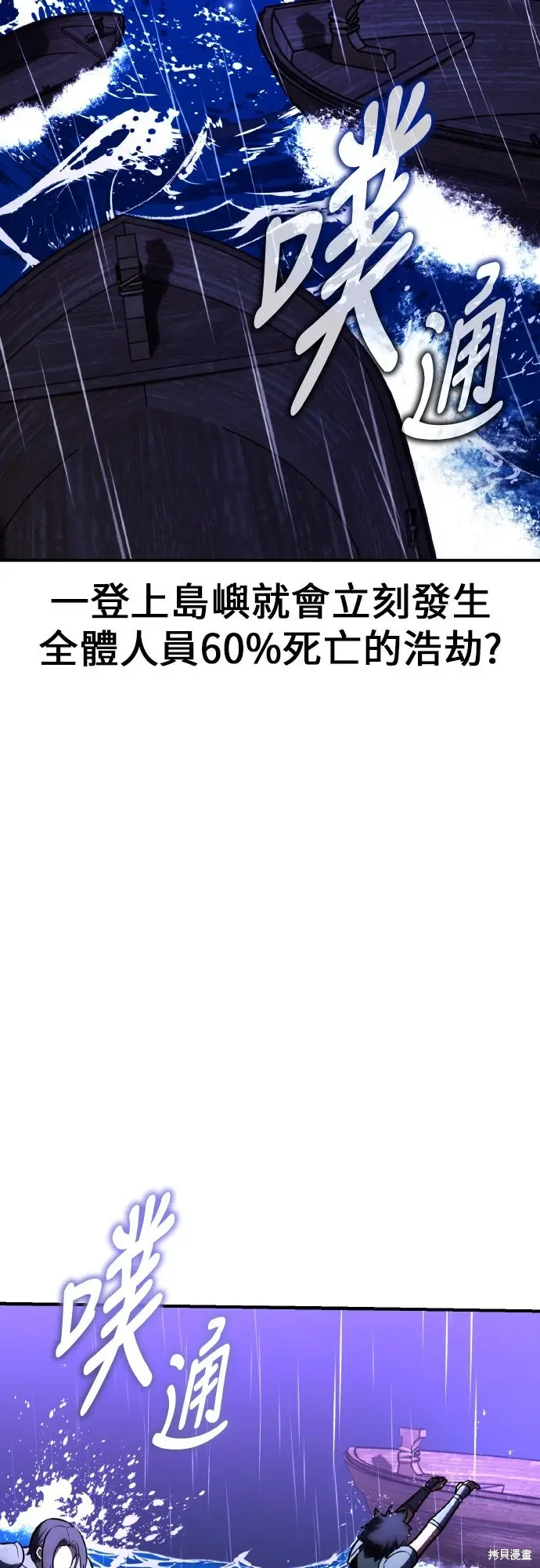 漫画《我杀了学院玩家》第91话第94张图