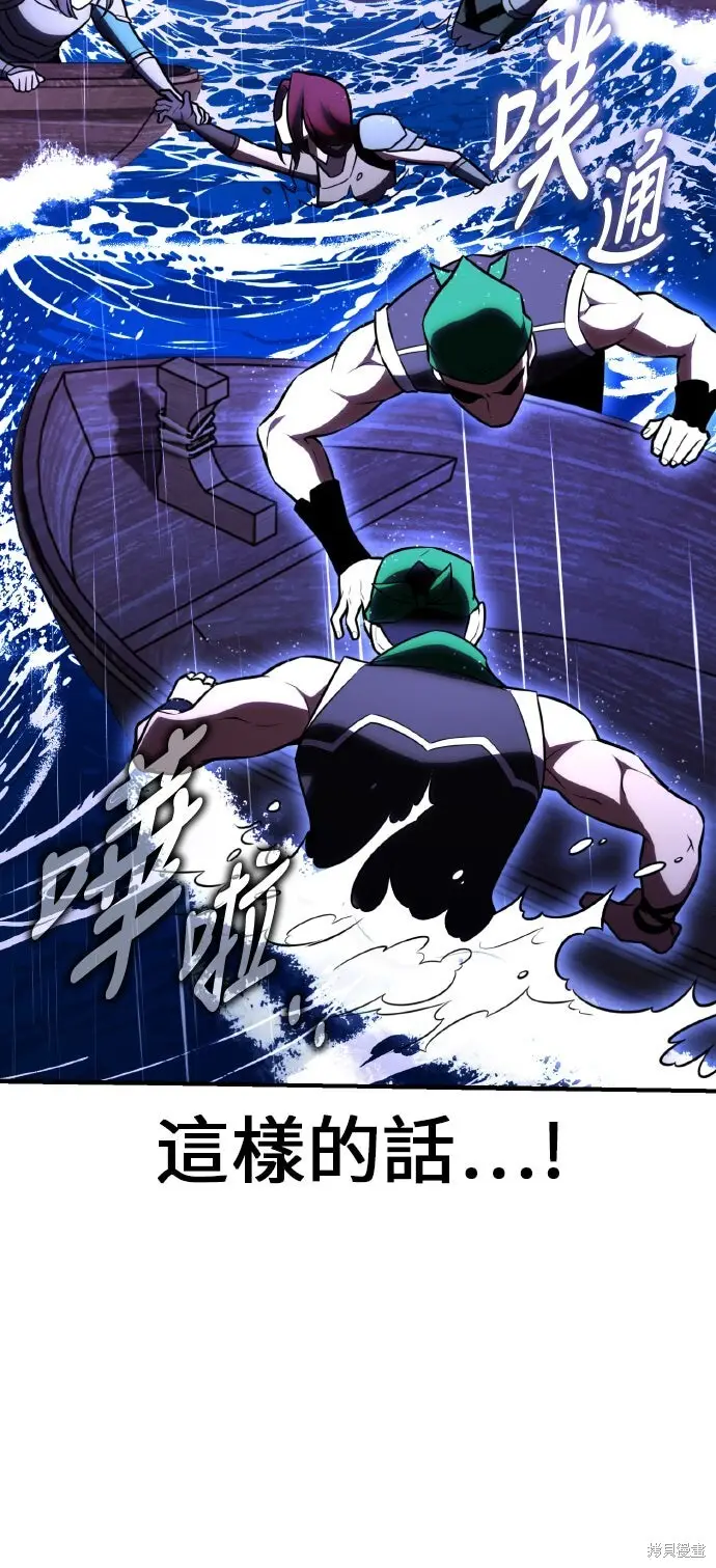 漫画《我杀了学院玩家》第91话第95张图