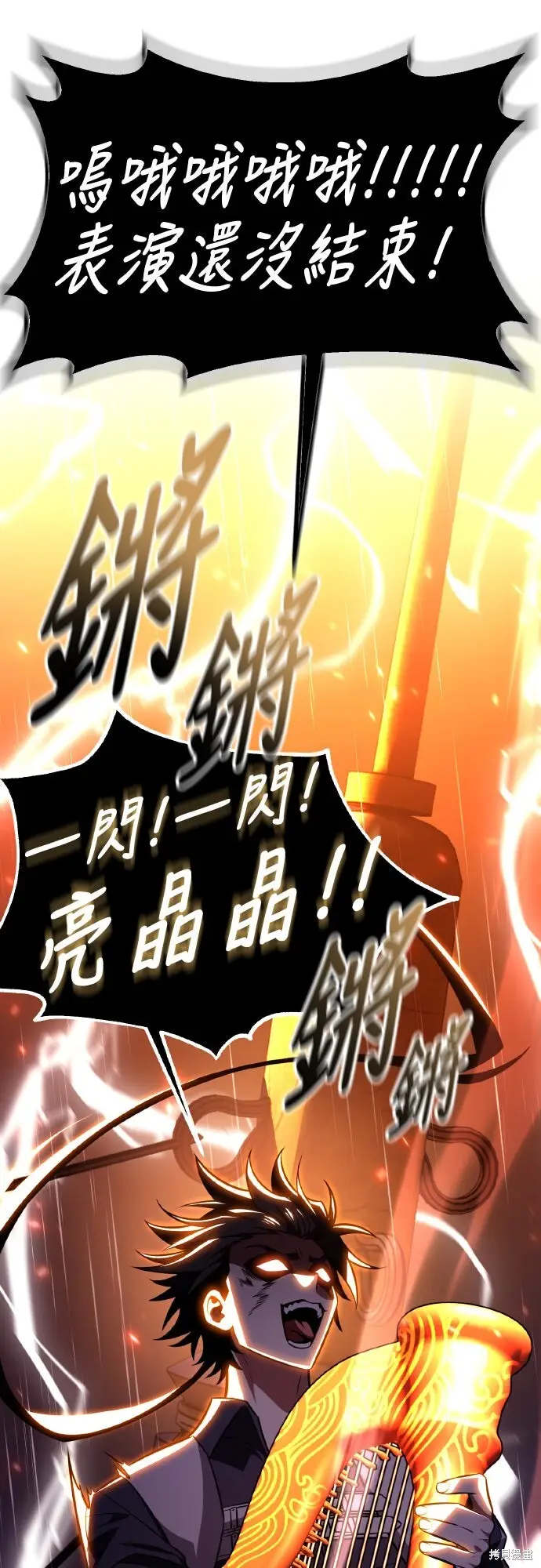 漫画《我杀了学院玩家》第91话第97张图
