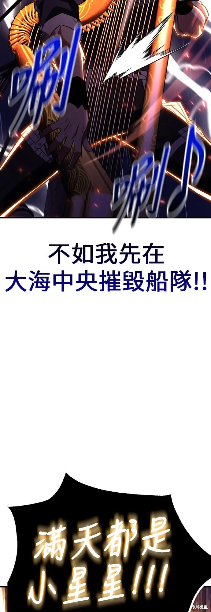 漫画《我杀了学院玩家》第91话第98张图
