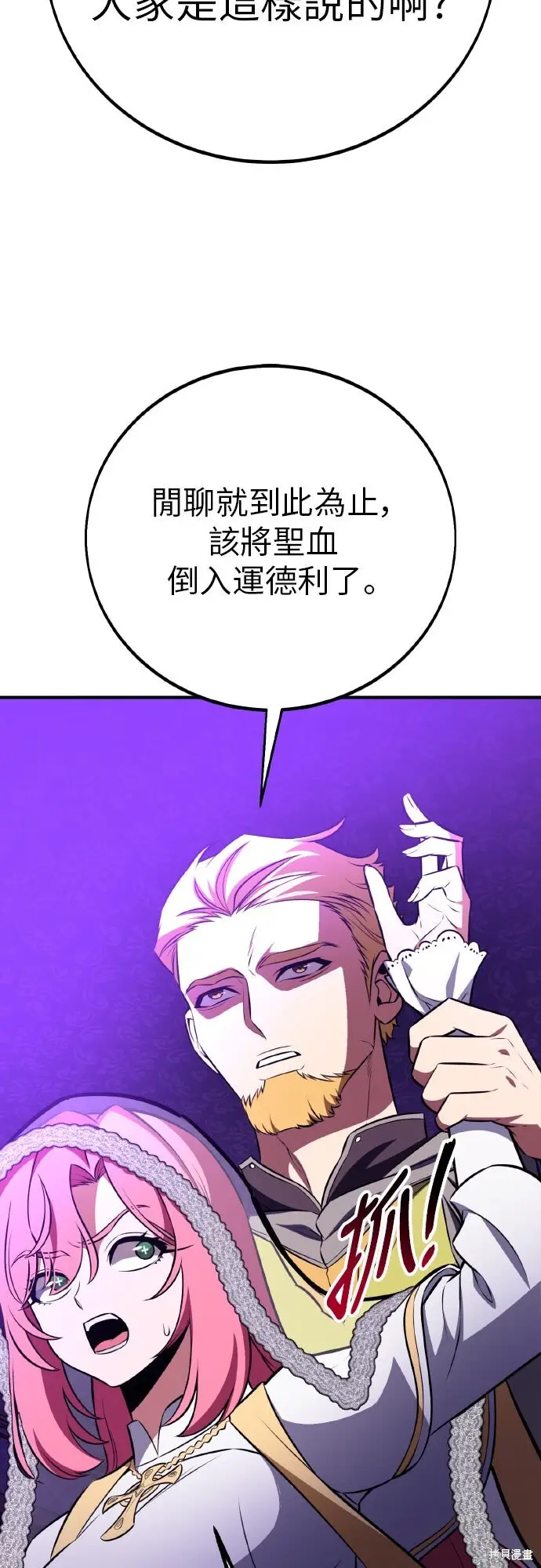 漫画《我杀了学院玩家》第92话第10张图