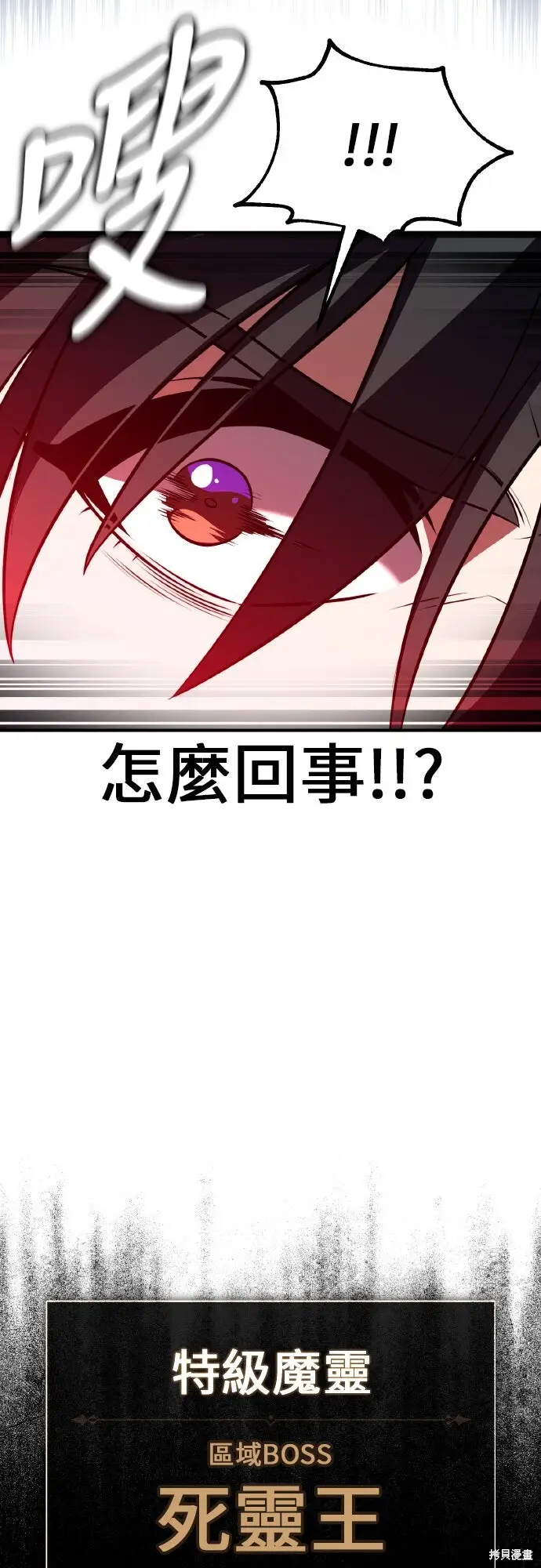 漫画《我杀了学院玩家》第92话第101张图