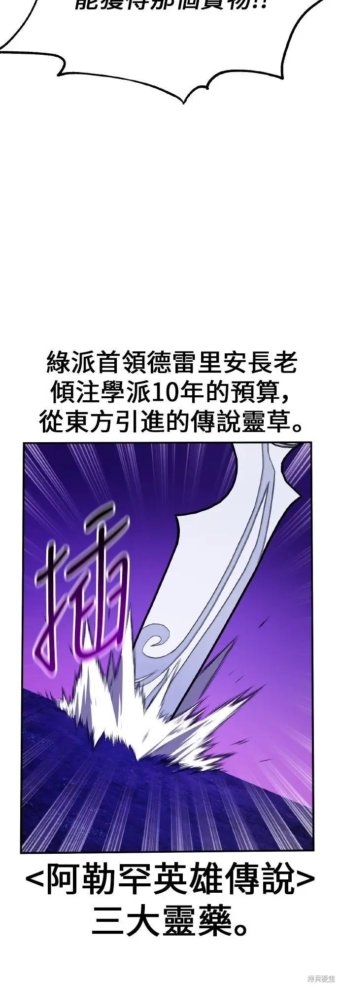 漫画《我杀了学院玩家》第92话第107张图