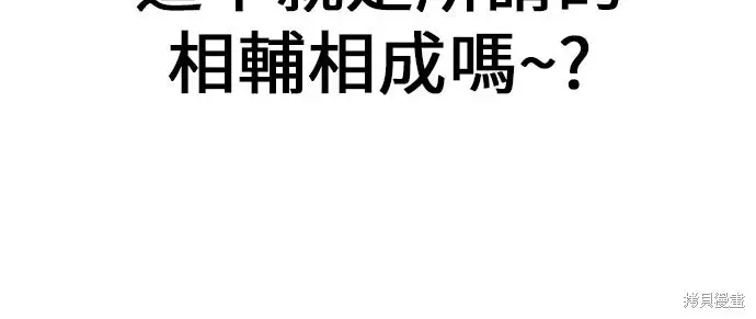 漫画《我杀了学院玩家》第92话第112张图