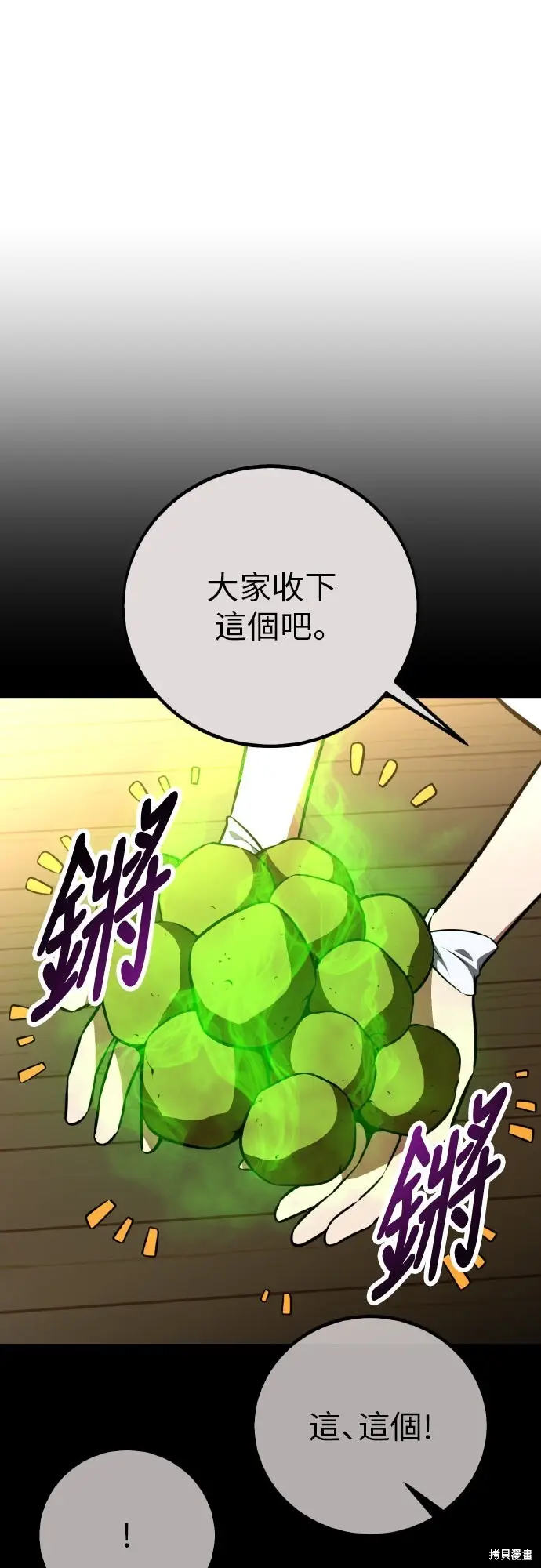 漫画《我杀了学院玩家》第92话第113张图