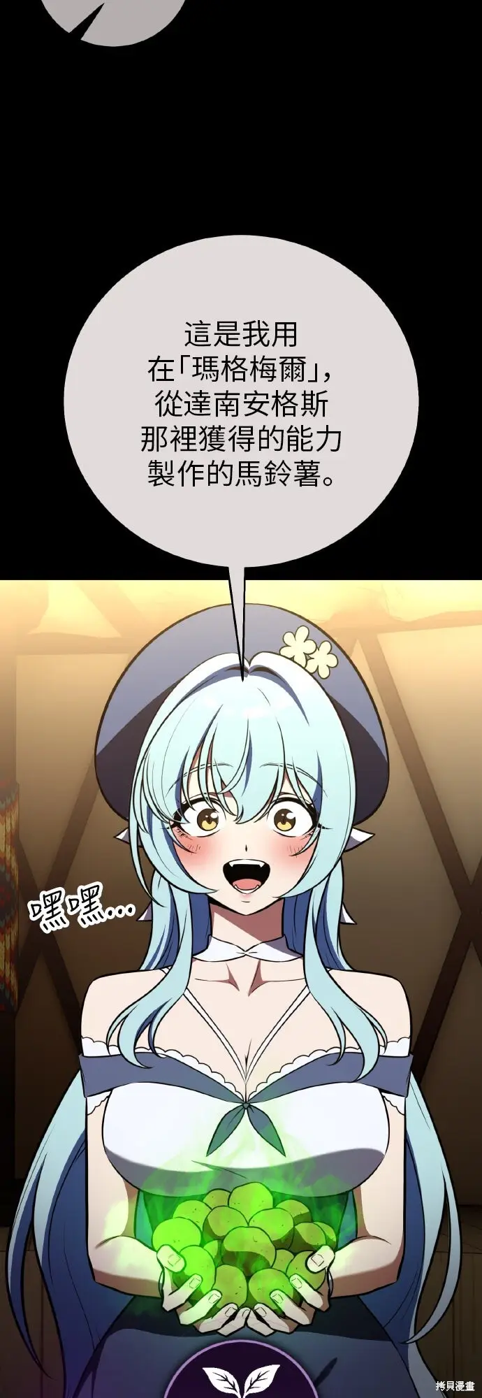漫画《我杀了学院玩家》第92话第114张图