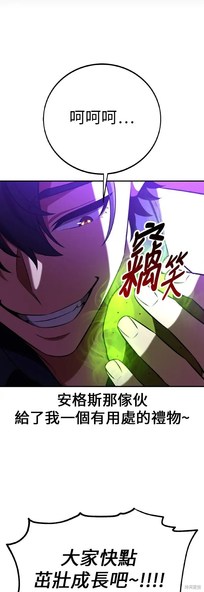 漫画《我杀了学院玩家》第92话第116张图