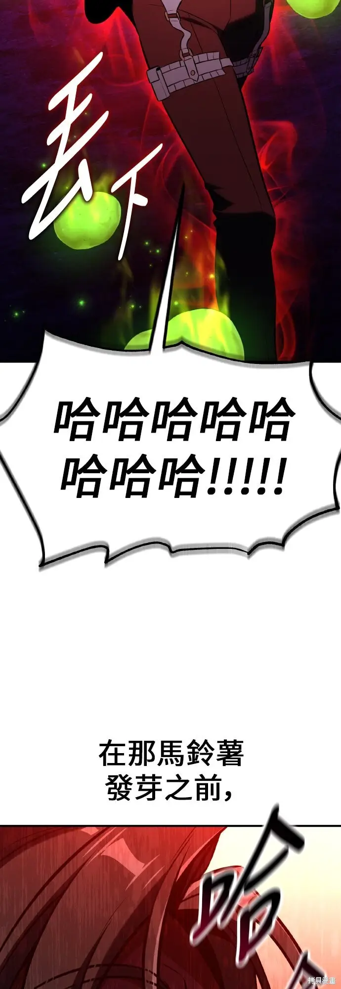 漫画《我杀了学院玩家》第92话第118张图