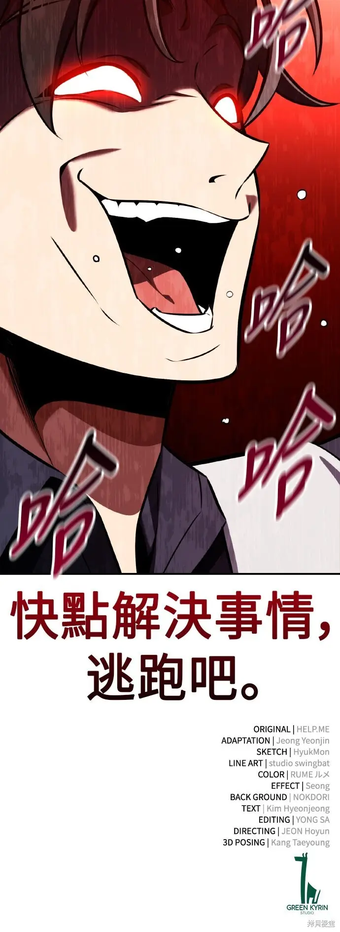 漫画《我杀了学院玩家》第92话第119张图