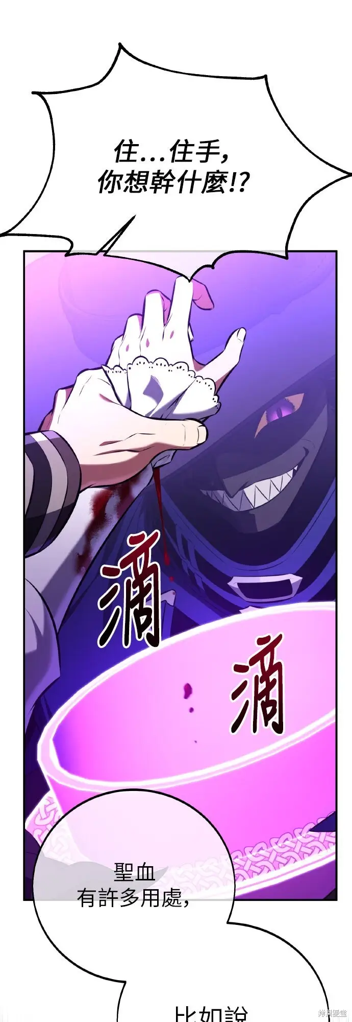 漫画《我杀了学院玩家》第92话第12张图