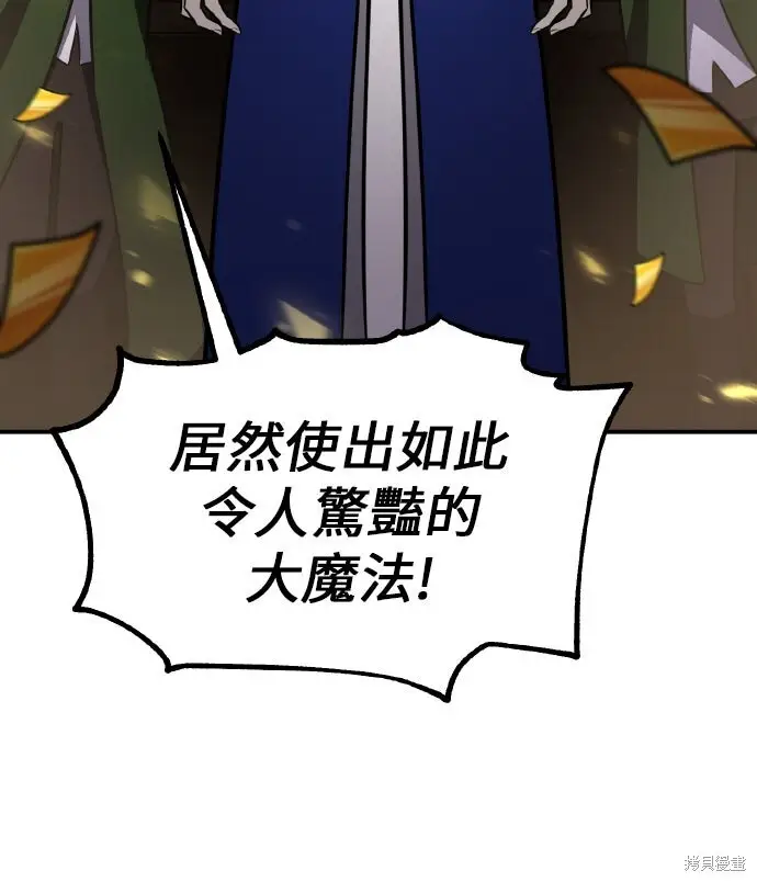 漫画《我杀了学院玩家》第92话第19张图