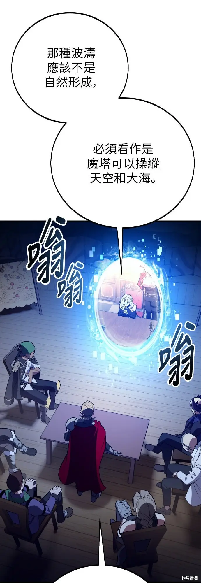 漫画《我杀了学院玩家》第92话第23张图
