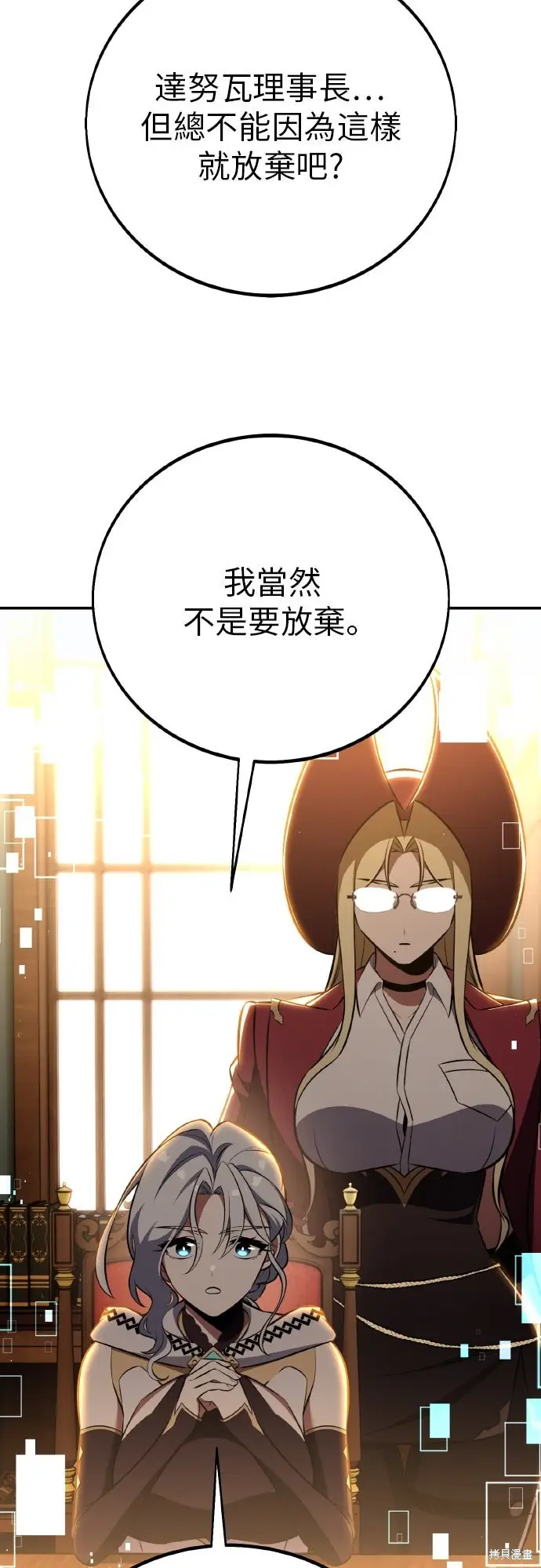 漫画《我杀了学院玩家》第92话第24张图