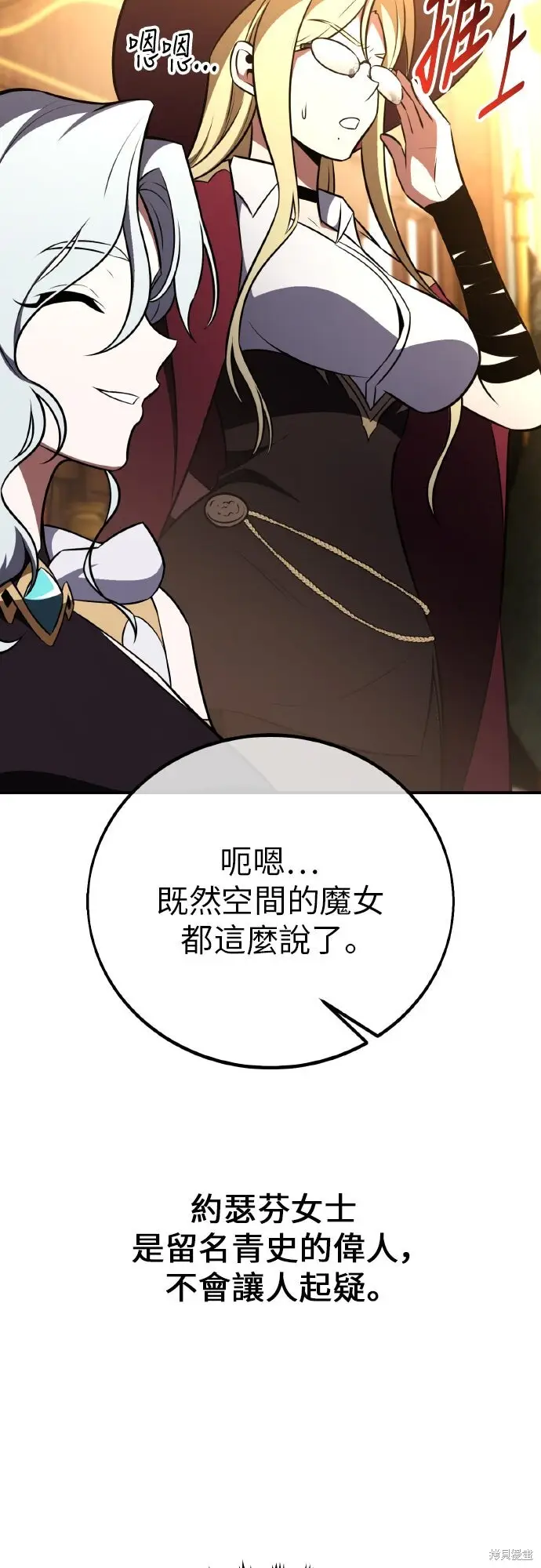 漫画《我杀了学院玩家》第92话第26张图