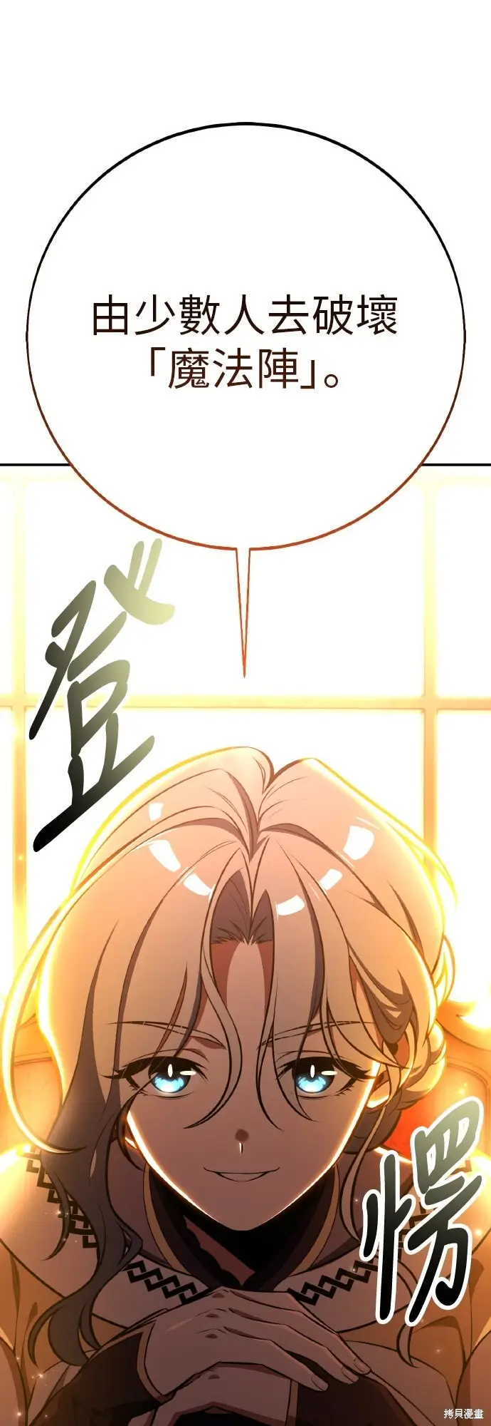 漫画《我杀了学院玩家》第92话第31张图