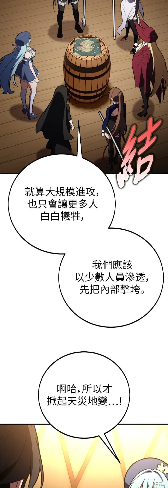 漫画《我杀了学院玩家》第92话第34张图