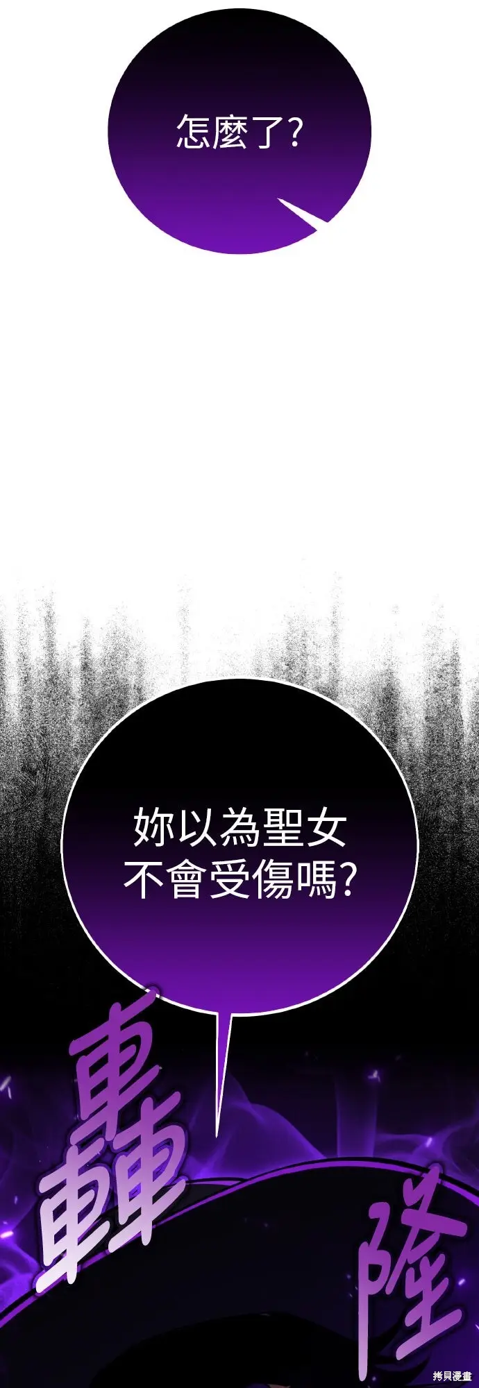 漫画《我杀了学院玩家》第92话第4张图