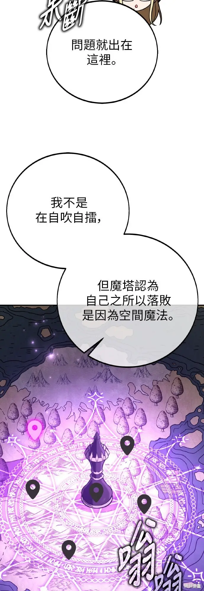 漫画《我杀了学院玩家》第92话第40张图