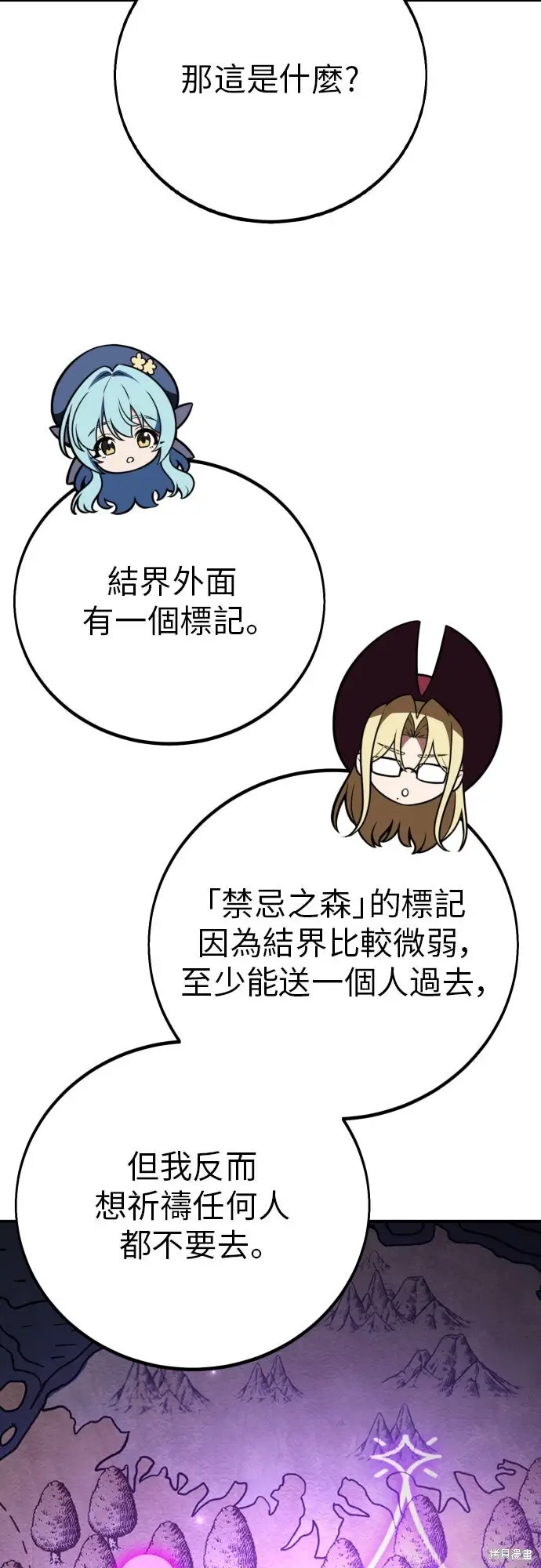 漫画《我杀了学院玩家》第92话第43张图
