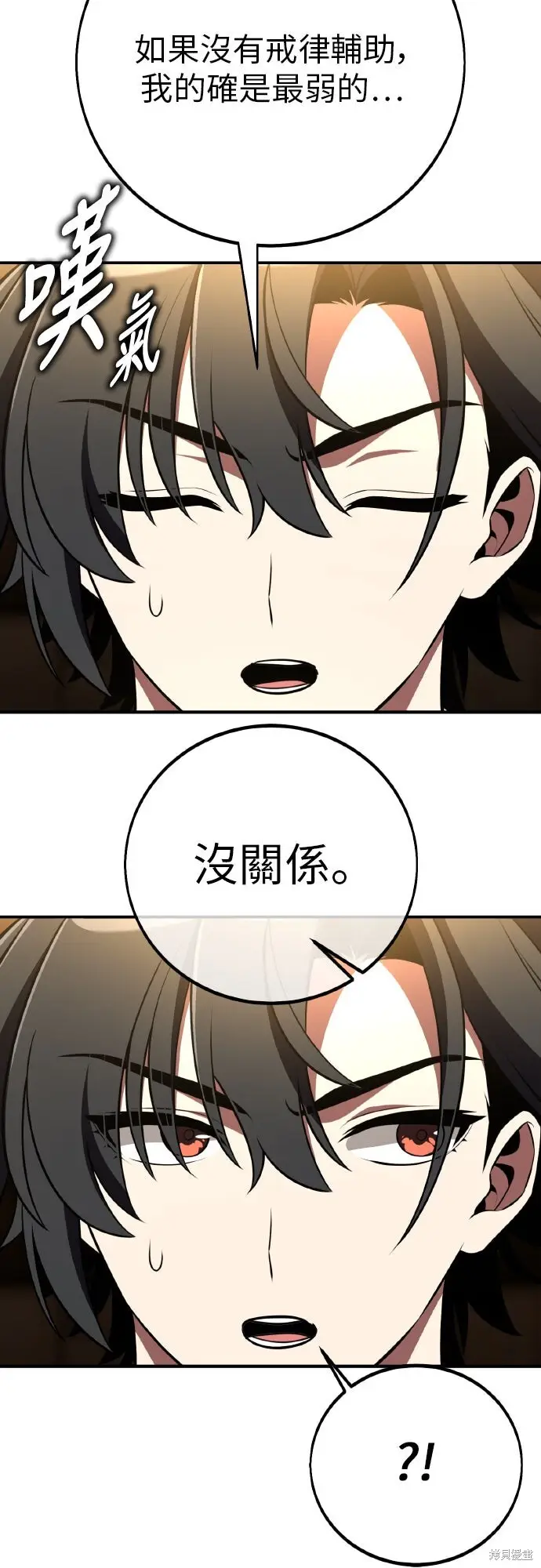 漫画《我杀了学院玩家》第92话第51张图