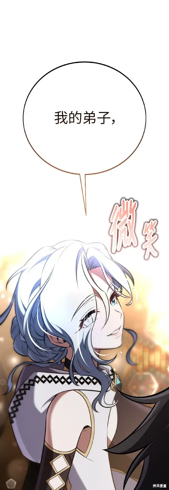 漫画《我杀了学院玩家》第92话第52张图