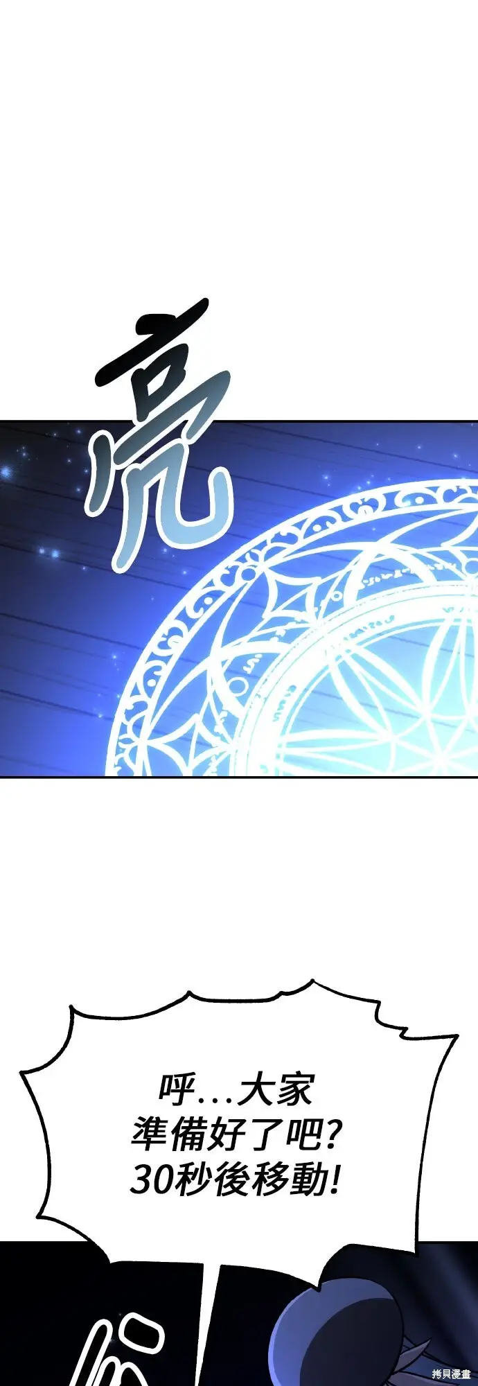漫画《我杀了学院玩家》第92话第56张图