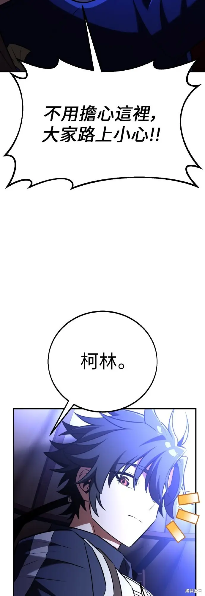 漫画《我杀了学院玩家》第92话第58张图