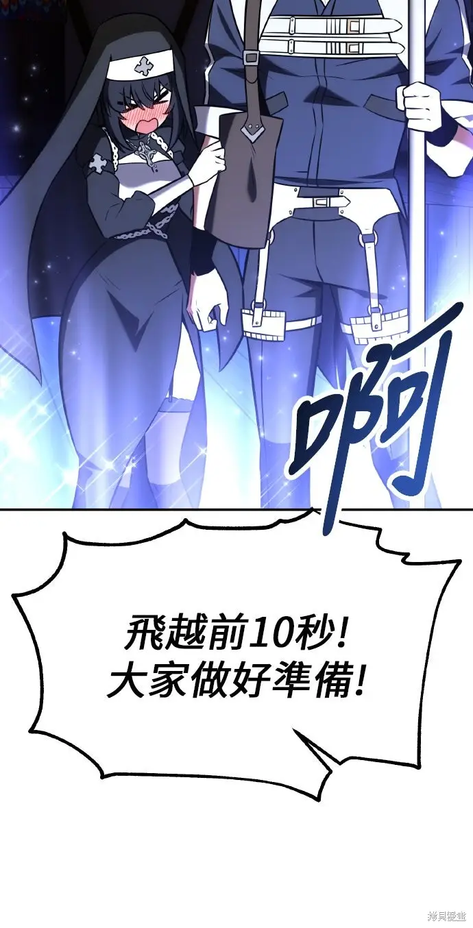 漫画《我杀了学院玩家》第92话第61张图