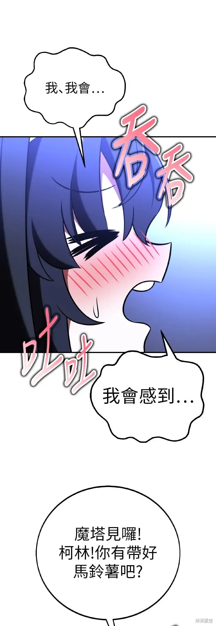 漫画《我杀了学院玩家》第92话第62张图