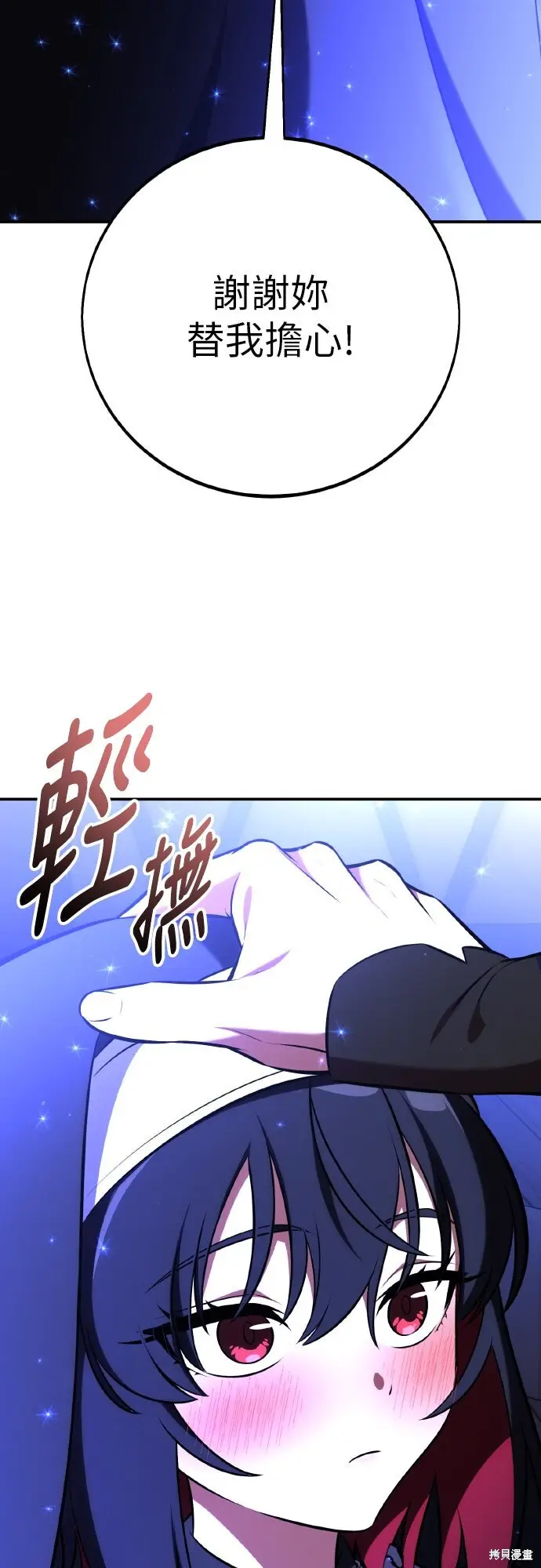 漫画《我杀了学院玩家》第92话第66张图